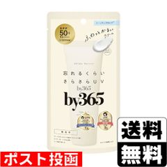 by365 パウダリーUVクリーム トーンアップ 60g