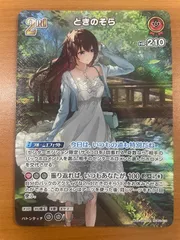 状態A hEB01-010 ときのそら OSR ホロライブカード