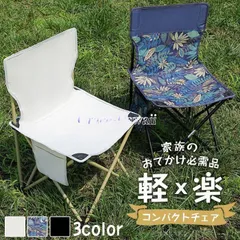 アウトドアチェア 即購入OK キャンプ椅子 折りたたみ椅子 軽量 持ち運び コンパクト 折りたたみ 軽量 キャンプチェア アウトドア チェア 椅子 ローチェア ビーチ イス  キャンプ 屋外 伸縮 収納袋 おしゃれ レジャー 防災 shangyu02