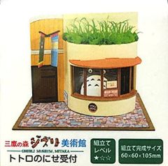 지브리 미술관 이웃의 토토로 미니츄아와 mini [토토로의 에세 접수] 페이퍼크래프트