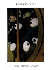 지브리 미술관 한정 엽서 세트(8장들이) [Look at me"나를 봐"]가 되는 토토로