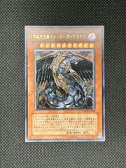 遊戯王 究極宝玉神 レインボー・ドラゴン レリーフ アルティメットレア