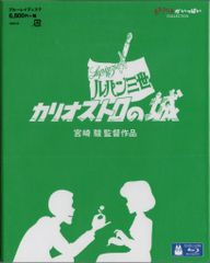 Anime Blu-ray Ghibli Collection: Lupin the Third: Castle of Cagliostro