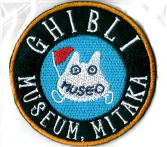 지브리 미술관 한정 자수 헝겊 MUSEO 이웃의 토토로