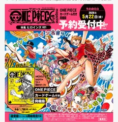 ONE PIECE magazine 特集 ヒロインズ 021 カード付き同梱版