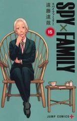 SPY×FAMILY 15 렌탈용 [코믹·책 중고 Comic] 렌탈 떨어짐