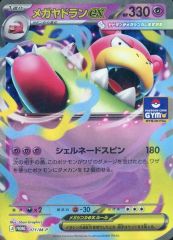 [중고]포켓몬 카드게임 071/MP[P]:메가야도란ex