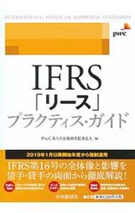IFRS [리스] 연습 가이드 / PwC 다시 유한 책임 감사 법인