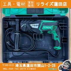 打撃+打撃回転動作良好 ハイコーキ(HIKOKI) SDSプラス対応 28mm ハンマドリル DH28PBY 【リライズ蓮田店】