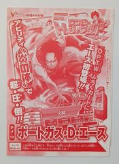 新品未開封 Vジャンプ ワンピーベリーマッチ 革命舞曲ボンナバン