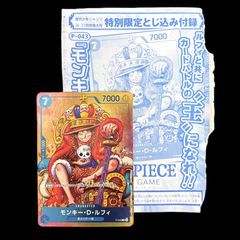 完全美品‼️週刊少年ジャンプ特別限定とじ込み付録 モンキー・D・ルフィカード未開封 ☆ワンピースカードゲーム 週刊少年ジャンプ新年6・7合併特大号 特別