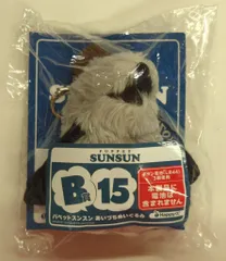 サニーサイドアップ Happyくじ パペットスンスン パペットスンスン B-15賞 ゾンゾン あいづちぬいぐるみ