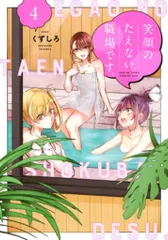 講談社 ヤングマガジンKC くずしろ !!)笑顔のたえない職場です。 4
