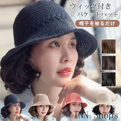 帽子付きウィッグ ハット ウィッグ付き ウェーブカール 40代 50代 ウィッグ付きバケットハット 脱毛ケアに 毛付き帽子 かつら付きバケットハット 変装 コスプレ 髪付き ケア帽子 おしゃれ 紫外線予防 バケットハット ハット かつら
