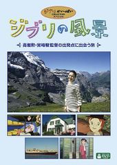 Free shipping. Brand new, unopened. Studio Ghibli Landscapes: A Journey to Discover the Starting Points of Directors Isao Takahata and Hayao Miyazaki.