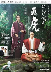 おんな城主 直虎 完結編 (NHK大河ドラマ・ストーリー)