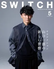 SWITCH Vol.44 No.5 特集 サカナクション山口一郎の新しい習慣／スイッチ・パブリッシング