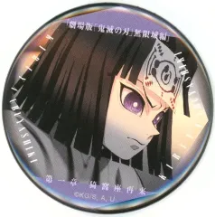 【中古】バッジ・ピンズ 産屋敷輝利哉 「劇場版 鬼滅の刃 無限城編 第一章 猗窩座再来 ものがたる眼差し コレクション缶バッジB」 劇場グッズ
