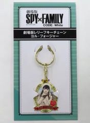 [중고]키링 요르 포저 릴리프 키체인 [극장판 SPY×FAMILY CODE: White] 극장 상품