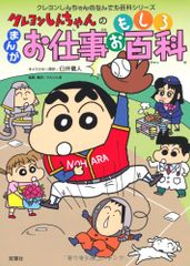 크레용 신짱의 만화가 일 재미있는 백과 (크레용 신짱의 무엇이든 백과 시리즈) / 우스이 의인
