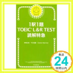 1역 1제 TOEIC L&R TEST 독해 특급 (TOEIC TEST 특급 시리즈) 칸자키 마사야? TEX 카토; Daniel Warriner_04