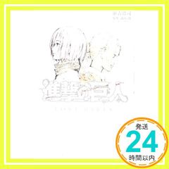 소설 진격의 거인 LOST GIRLS (KC 디럭스) [Dec 09, 2014] 세고 코지? [진격의 거인] 제작위원회; 이사야마 창_02