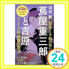츠츠야 시게사부로와 요시하라 츠시시게와 불굴의 남자들, 그리고 요시하라 유세이의 진실 (아사히 신서) 가와이 아츠시_02