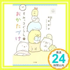 스미코구라시의 따뜻함(챠오북스) [Apr 23, 2020] 산엑스; 미즈타니 묘코_03