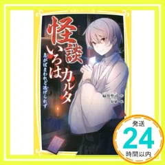 怪談いろはカルタ 急がばまわれど逃げられず (集英社みらい文庫) 緑川 聖司; 紅緒_04