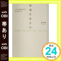[띠 있음] 행복을 살아라: 인생의 의의를 묻는 40의 선물 잎 쇼명_09