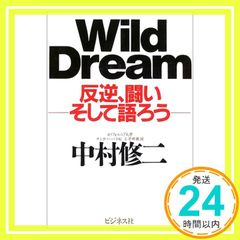 Wild Dream: 반역, 싸우고 말하자 나카무라 슈지_02