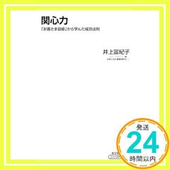 관심력 (컴팩트 시리즈 1) 이노우에 토미코_03