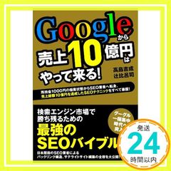 Google에서 매출 10억엔은 온다! 다카시마 요시나리; 츠지 히로지_02