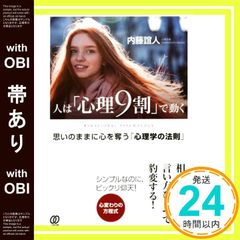 [띠 있어] 사람은 [심리 9할]로 움직인다 ~ 마음대로 마음을 빼앗는 [심리학의 법칙] [Oct 04, 2016] 나이토 쇼토_07