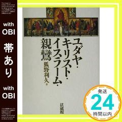 [띠 있음] 유대·그리스도·이슬람·친무[단행본] 여우 리쿠_09