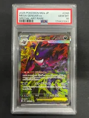 ポケモンカード メガゲンガーex SAR PSA10 MEGAドリーム