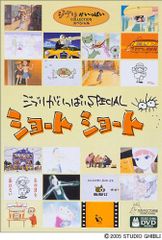Ghibli Extravaganza SPECIAL Short Stories