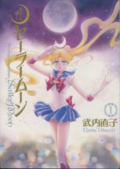 Kodansha, Naoko Takeuchi, Pretty Guardian Sailor Moon Complete Edition 1
