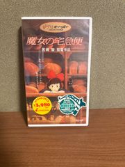 [Unopened] Kiki's Delivery Service Ghibli Collection ④ VHS Video Hayao Miyazaki