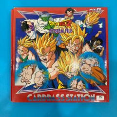 カード付き】ドラゴンボールZ カードダスステーション システム