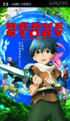 ブレイブ ストーリー [UMD]／千明孝一