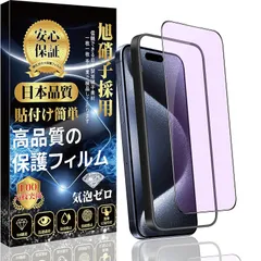 【新品】 対応 iPhone 15Pro ガラスフィルム 強化 ガラス 【ブルーライトカット】 ガイド枠付き 旭硝子素材製 硬度9H 高透過率 指紋防止 気泡防止 貼り付け簡単 iPhone 15Pro 保護 フィルム