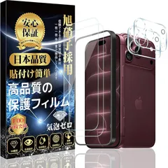 【新品】 対応 iPhone 18 Pro ガラスフィルム (2枚) + iPhone 18pro カメラフィルム (2枚) 【専用ガイド枠付き】 旭硝子素材製 硬度9H スクラッチ防止 高透過率 飛散防止 指紋防止 気泡防止 貼り付け簡単 アイフォン 18p