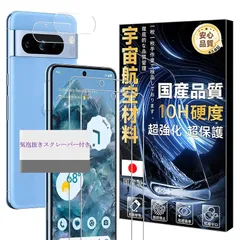 【新品】 対応 Google Pixel 8 Pro ガラスフイルム 硬度10H 【2+2 枚セット- 宇宙航空材料】 pixel8pro フィルム 2枚 + レンズ保護フィルム 2枚 ピクセル8 Pro 液晶 保護フィルム 強化ガラス 【 耐衝撃 飛散防止