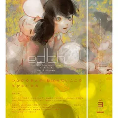 エディス edith vol.3 winter