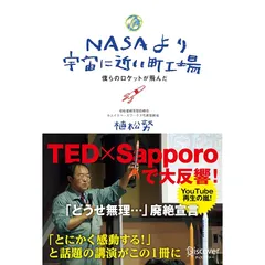 NASAより宇宙に近い町工場