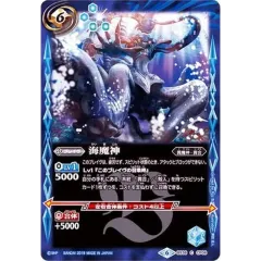 (2019/6)海魔神(ホイル仕様/BSC34収録)【C】{BS38-CP08}《青》