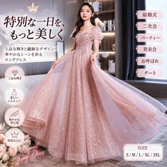 送料無料！ロングドレス パーティードレス レディース ピンク キラキラ チュール パフスリーブ 結婚式 二次会 演奏会 発表会 披露宴 お呼ばれ フォーマルドレス