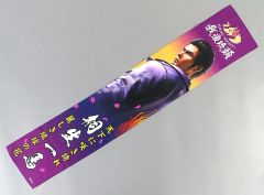 激レア】ハイキュー 五色工 バースデー フルカラーマフラータオル