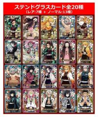 鬼滅の刃 ステンドグラスカード(自販機) カードダス 18枚セット レア5